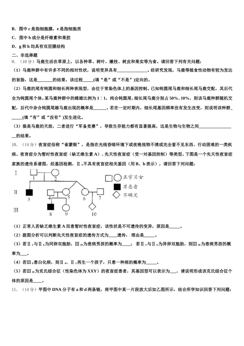 河南省辉县市高级中学2025届高一生物第二学期期末达标检测模拟试题含解析_第3页