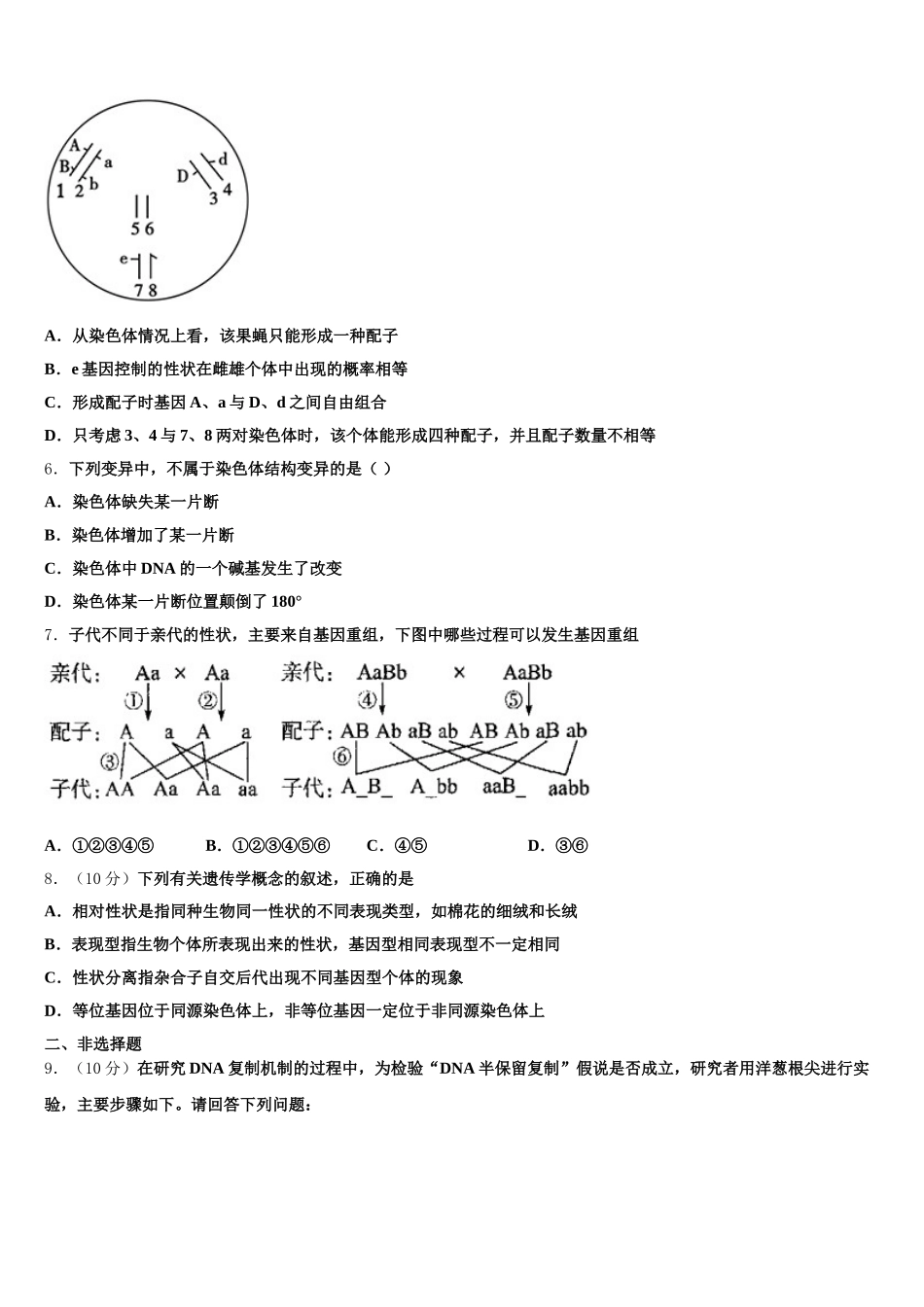 河南省郑州一〇六中学2025届生物高一第二学期期末监测模拟试题含解析_第2页