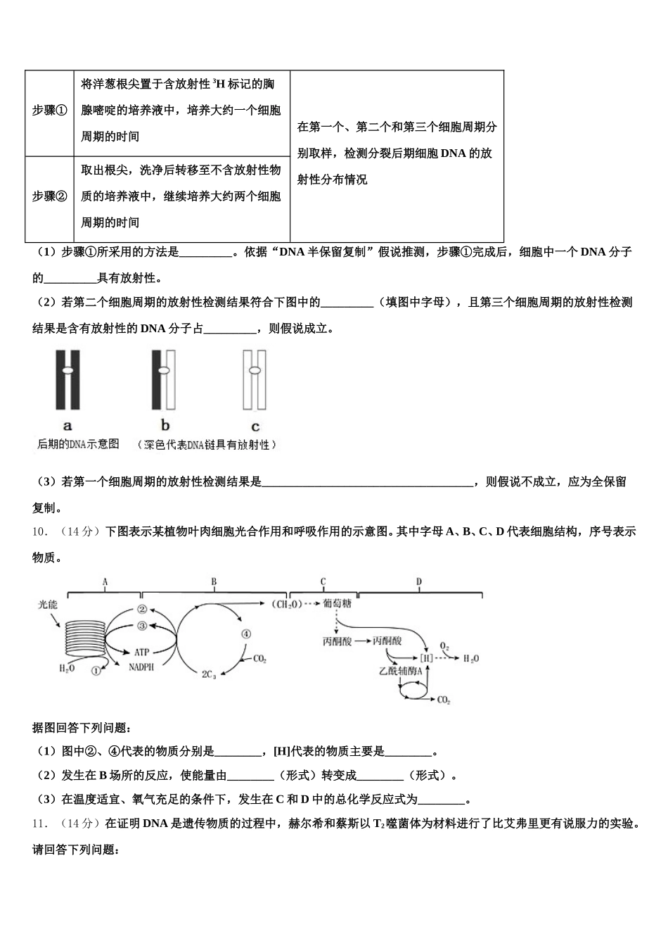 河南省郑州一〇六中学2025届生物高一第二学期期末监测模拟试题含解析_第3页