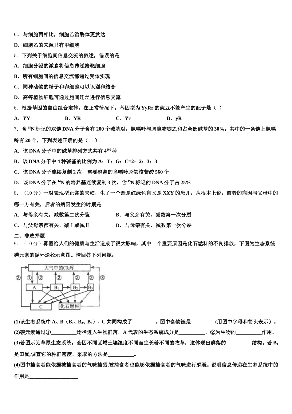 2025届河南省范县第一中学高一下生物期末学业水平测试试题含解析_第2页