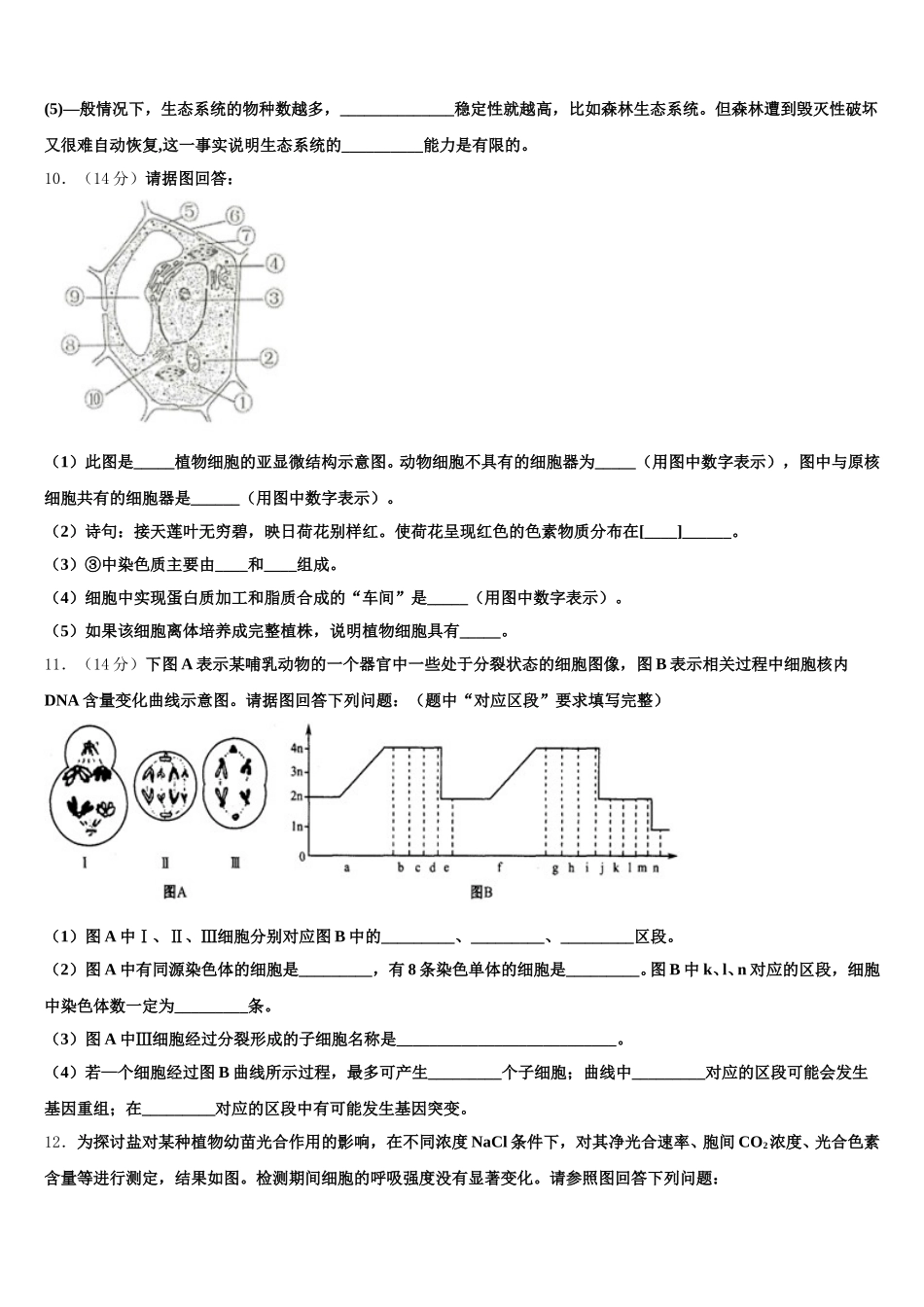 2025届河南省范县第一中学高一下生物期末学业水平测试试题含解析_第3页