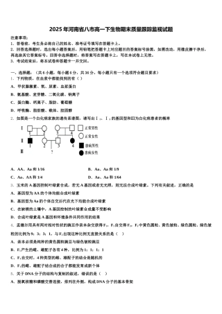 2025年河南省八市高一下生物期末质量跟踪监视试题含解析