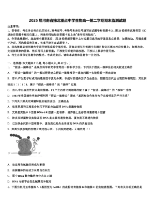 2025届河南省豫北重点中学生物高一第二学期期末监测试题含解析