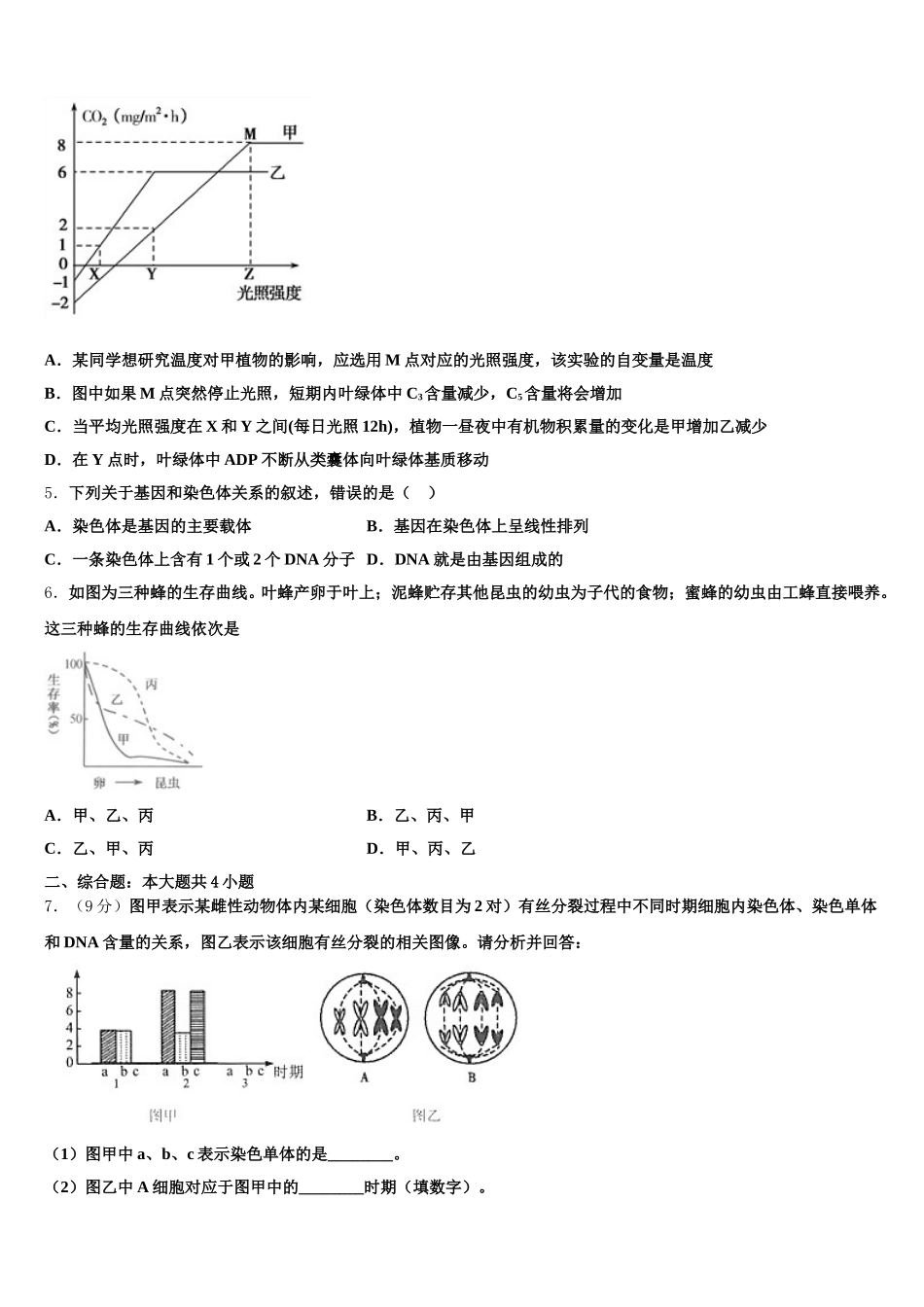 2024-2025学年河南省林州市一中生物高一下期末质量跟踪监视试题含解析_第2页