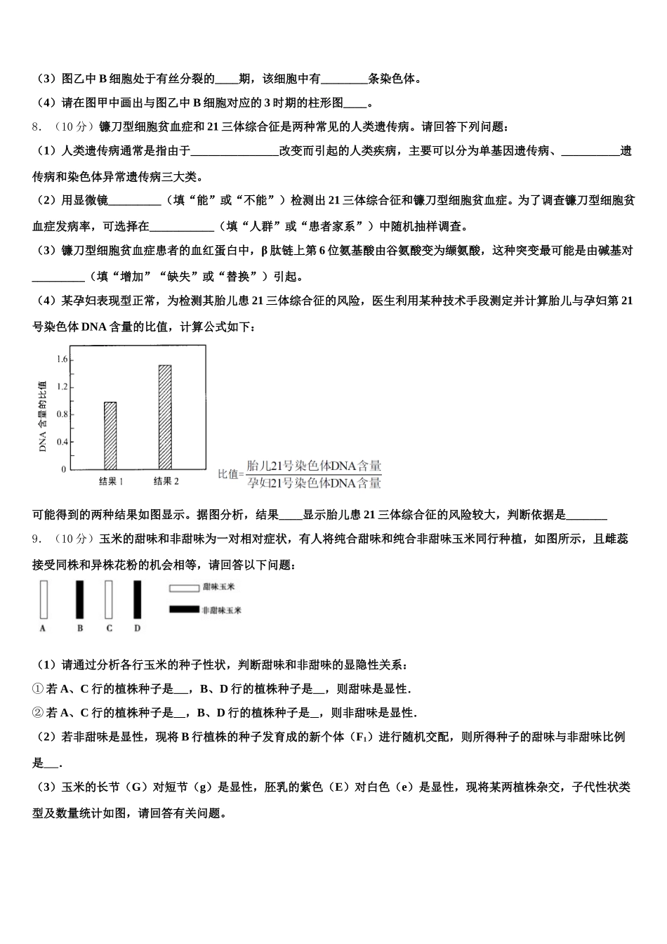2024-2025学年河南省林州市一中生物高一下期末质量跟踪监视试题含解析_第3页