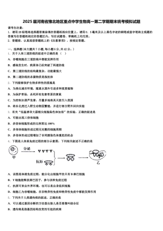 2025届河南省豫北地区重点中学生物高一第二学期期末统考模拟试题含解析