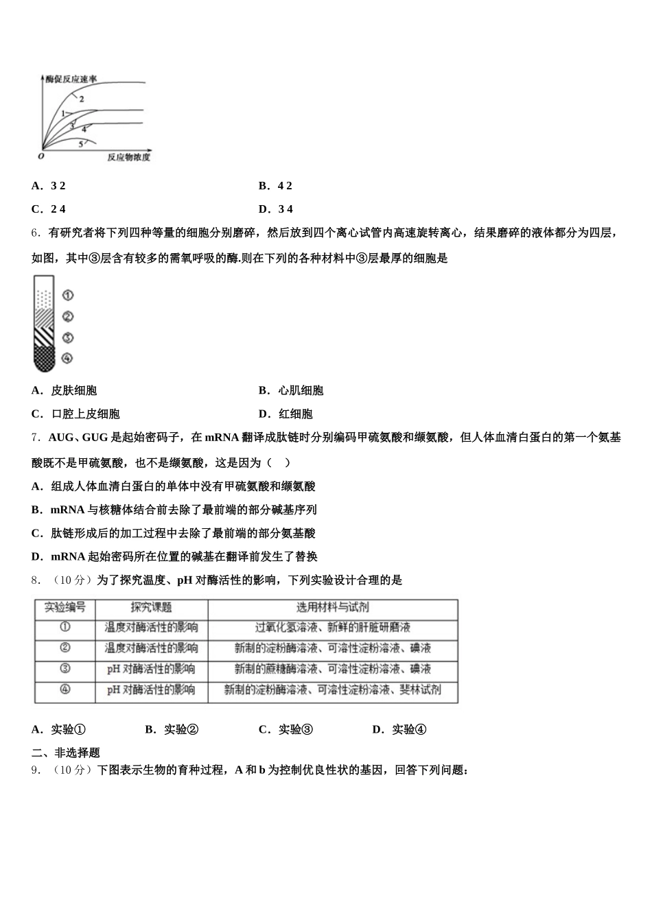 2025年河南省陕州中学高一生物第二学期期末监测模拟试题含解析_第2页