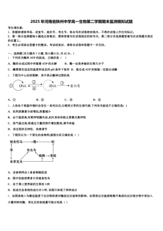 2025年河南省陕州中学高一生物第二学期期末监测模拟试题含解析