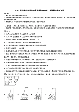2025届河南省济源第一中学生物高一第二学期期末考试试题含解析