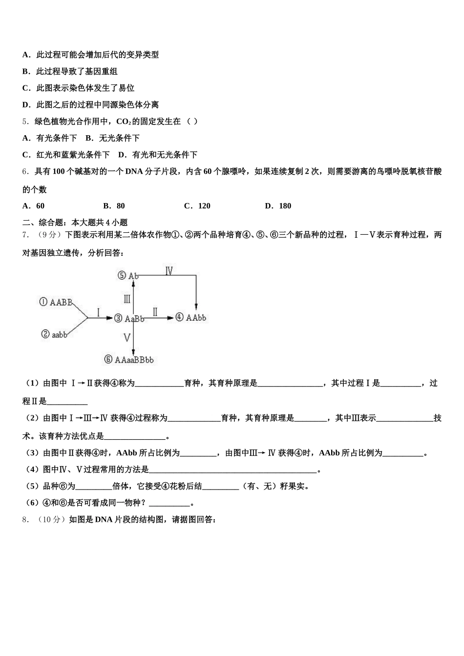 河南省舞钢市第二高级2025年生物高一下期末监测试题含解析_第2页