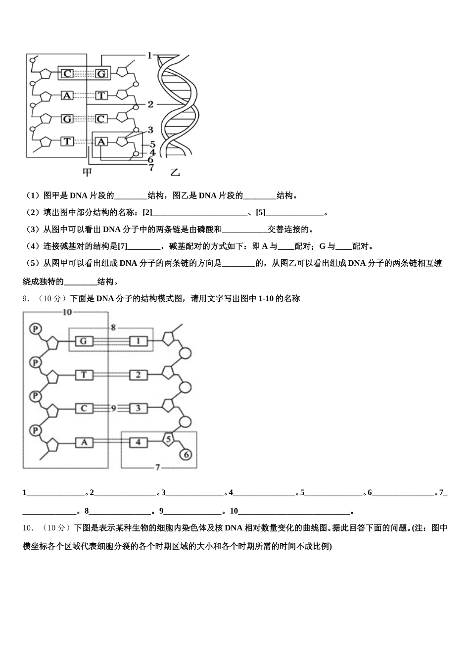 河南省舞钢市第二高级2025年生物高一下期末监测试题含解析_第3页
