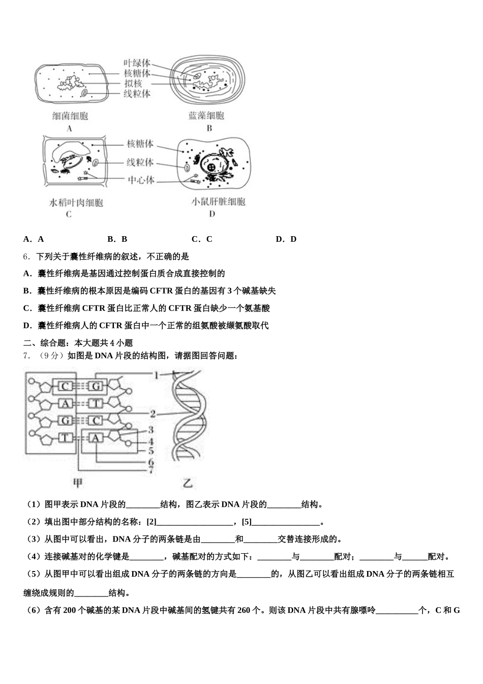 河南省许昌市、洛阳市2025届高一生物第二学期期末教学质量检测模拟试题含解析_第2页
