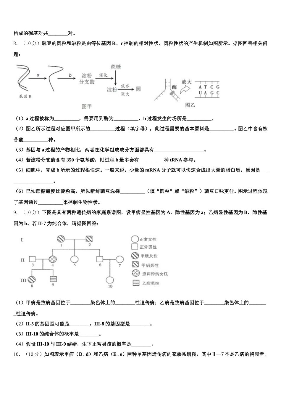 河南省许昌市、洛阳市2025届高一生物第二学期期末教学质量检测模拟试题含解析_第3页