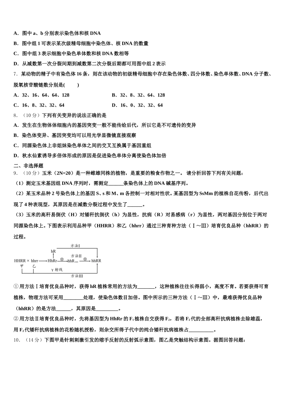 2025届河南省罗山县高级中学老校区生物高一下期末质量跟踪监视试题含解析_第2页