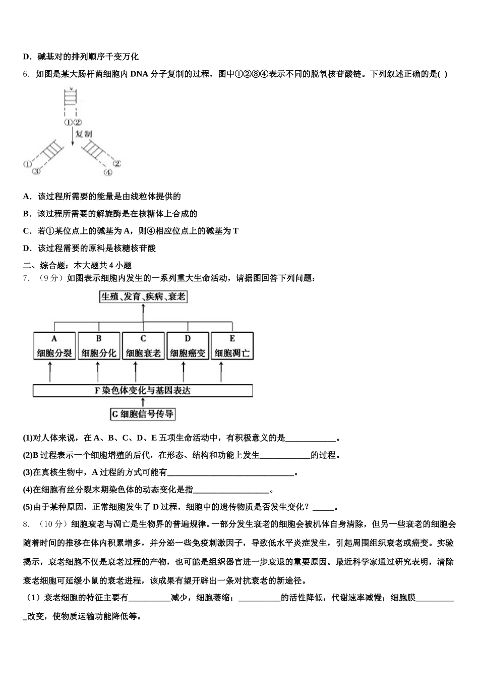 河南省信阳市息县一中2024-2025学年生物高一下期末学业质量监测试题含解析_第2页