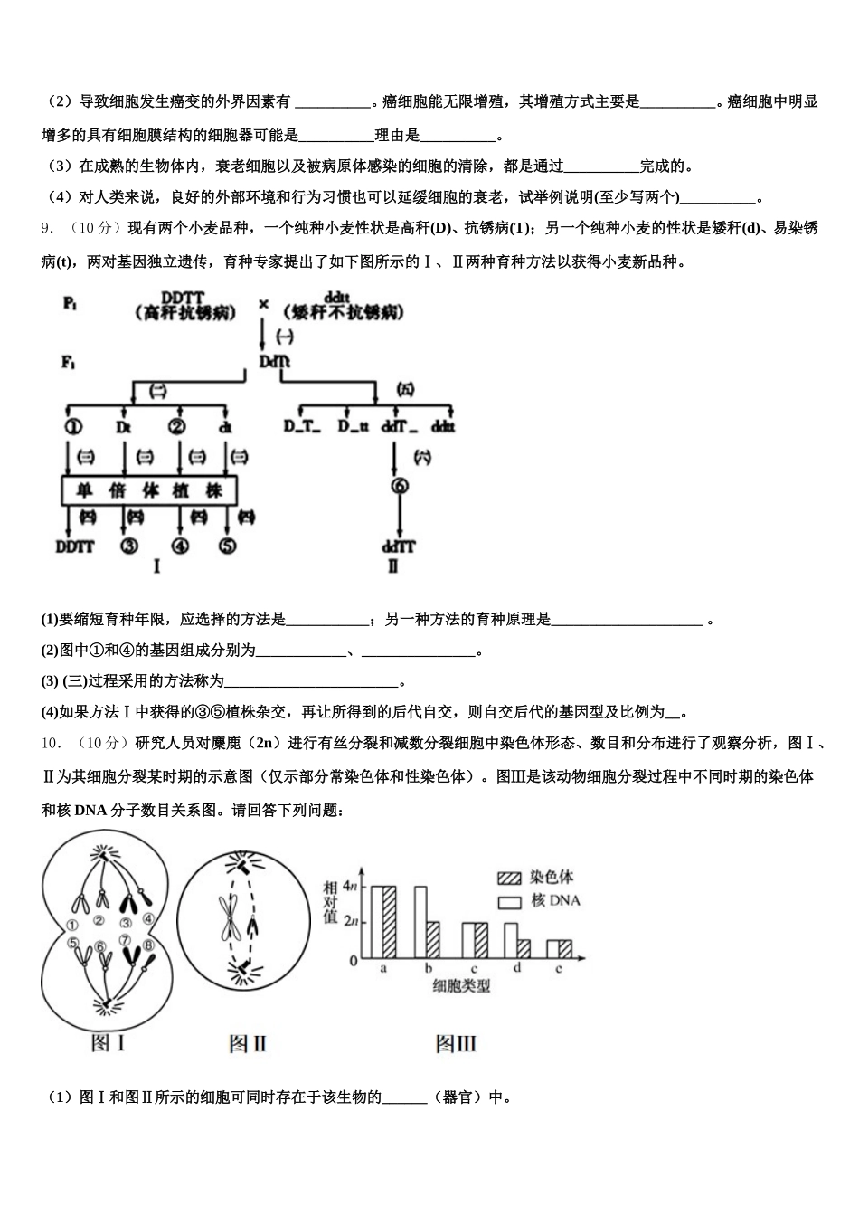 河南省信阳市息县一中2024-2025学年生物高一下期末学业质量监测试题含解析_第3页