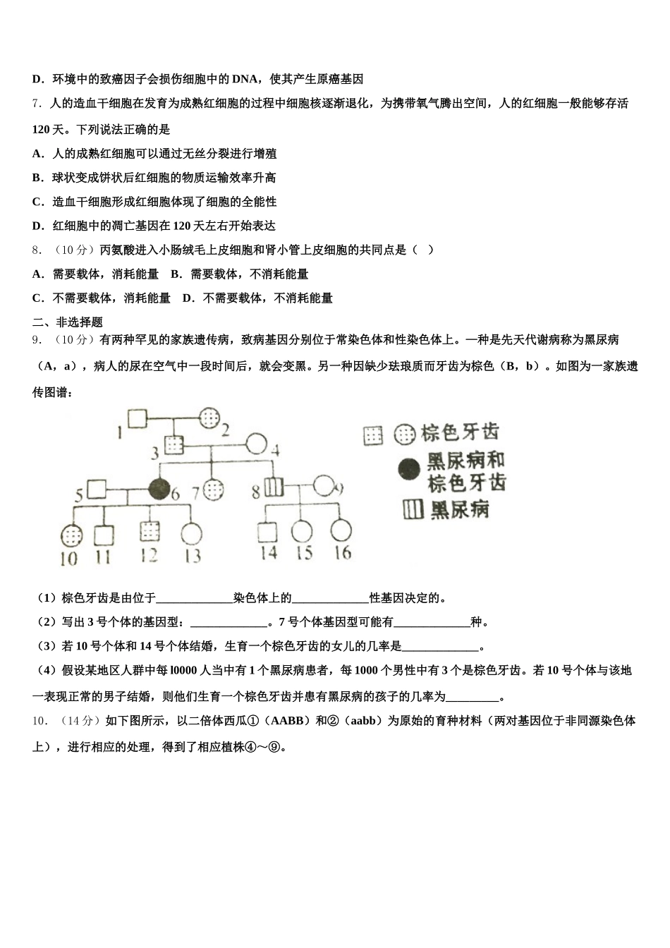 河南省八市·学评2025年生物高一下期末质量跟踪监视试题含解析_第2页