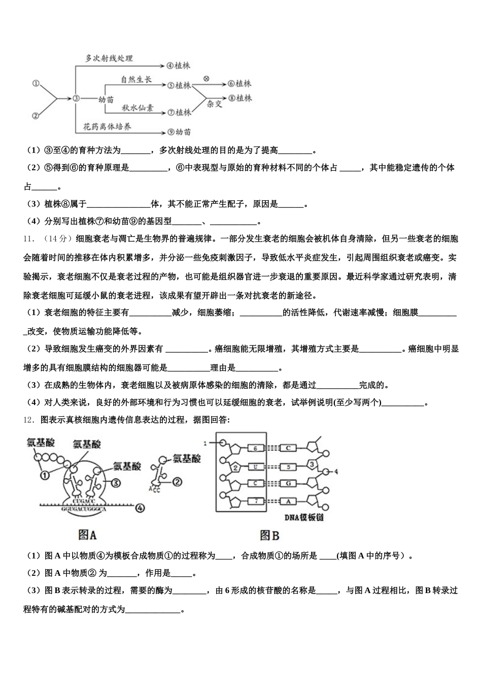 河南省八市·学评2025年生物高一下期末质量跟踪监视试题含解析_第3页