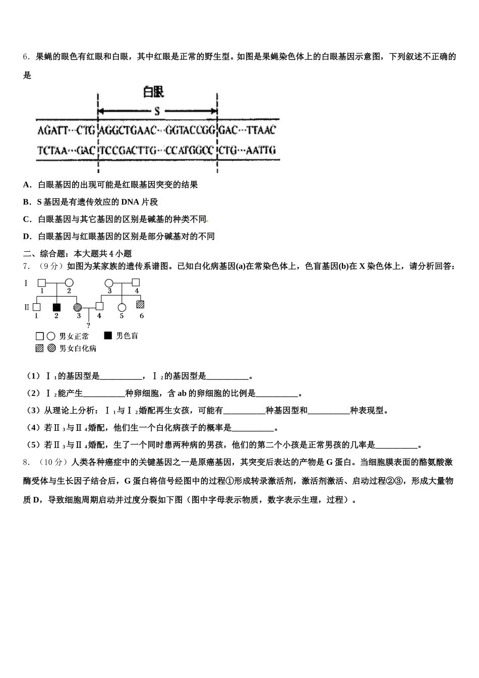 2025年河南省平顶山，许昌市，汝州市生物高一下期末复习检测试题含解析_第2页