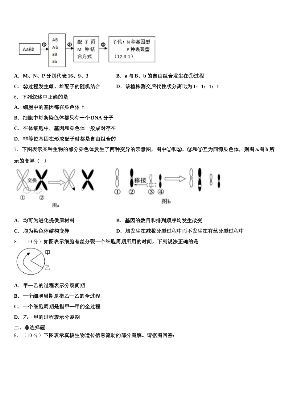 2025年平顶山市重点中学高一下生物期末经典试题含解析_第2页
