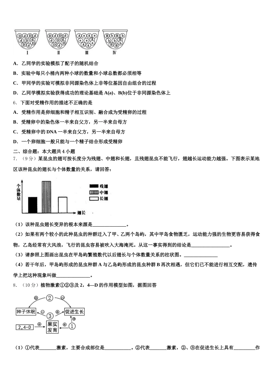 河南省洛阳市孟津县第二高级中学2025年生物高一第二学期期末学业质量监测试题含解析_第2页