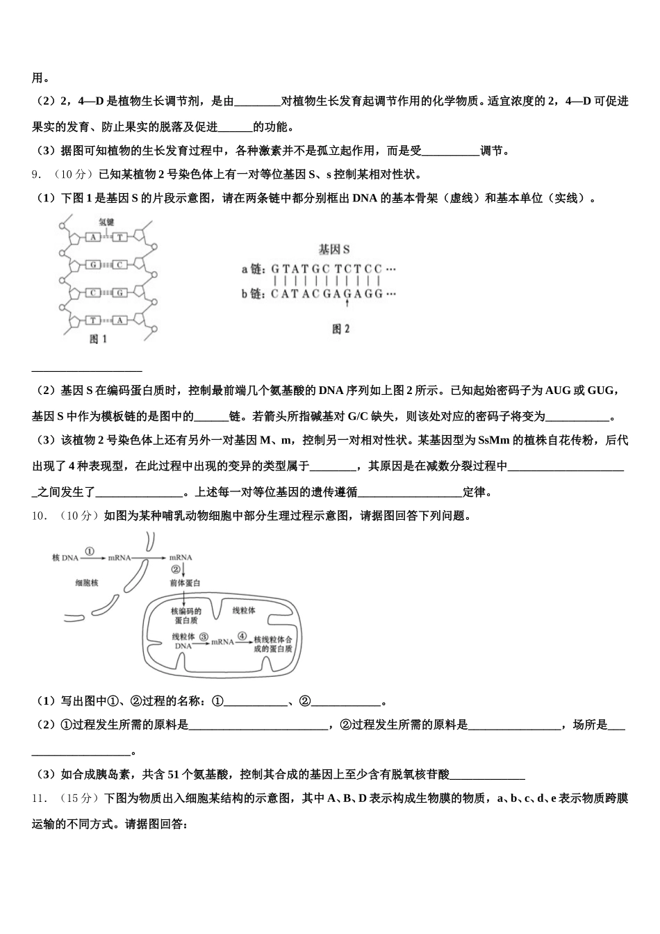 河南省洛阳市孟津县第二高级中学2025年生物高一第二学期期末学业质量监测试题含解析_第3页