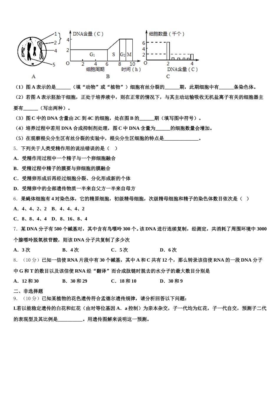 河南省罗山高中老校区2024-2025学年高一下生物期末质量跟踪监视模拟试题含解析_第2页