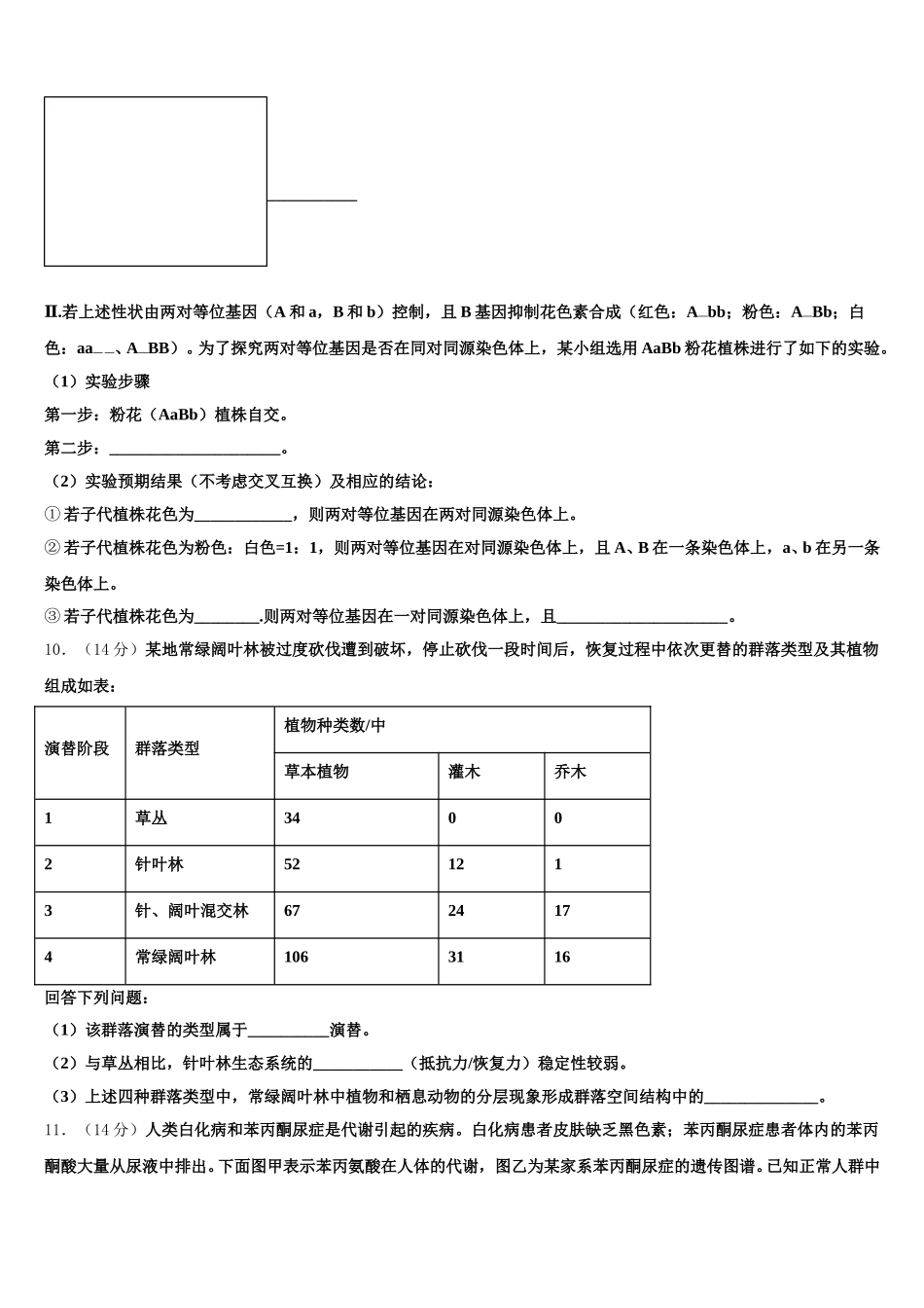 河南省罗山高中老校区2024-2025学年高一下生物期末质量跟踪监视模拟试题含解析_第3页