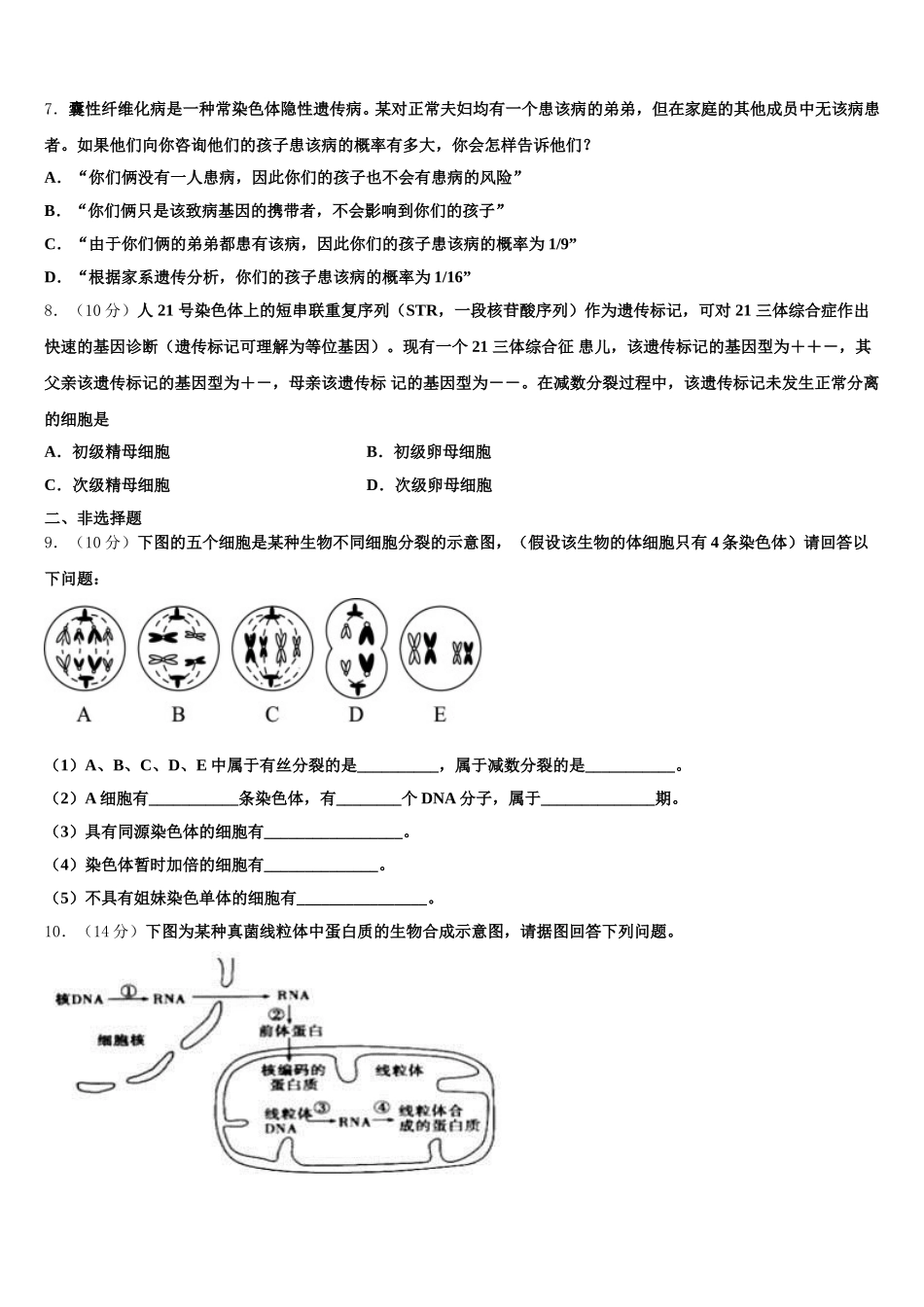 河南省项城三高2025年生物高一第二学期期末调研试题含解析_第2页