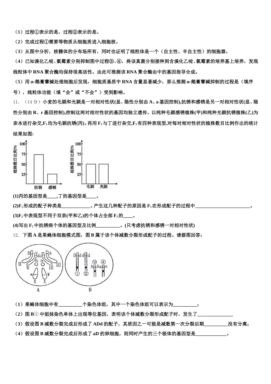 河南省项城三高2025年生物高一第二学期期末调研试题含解析_第3页
