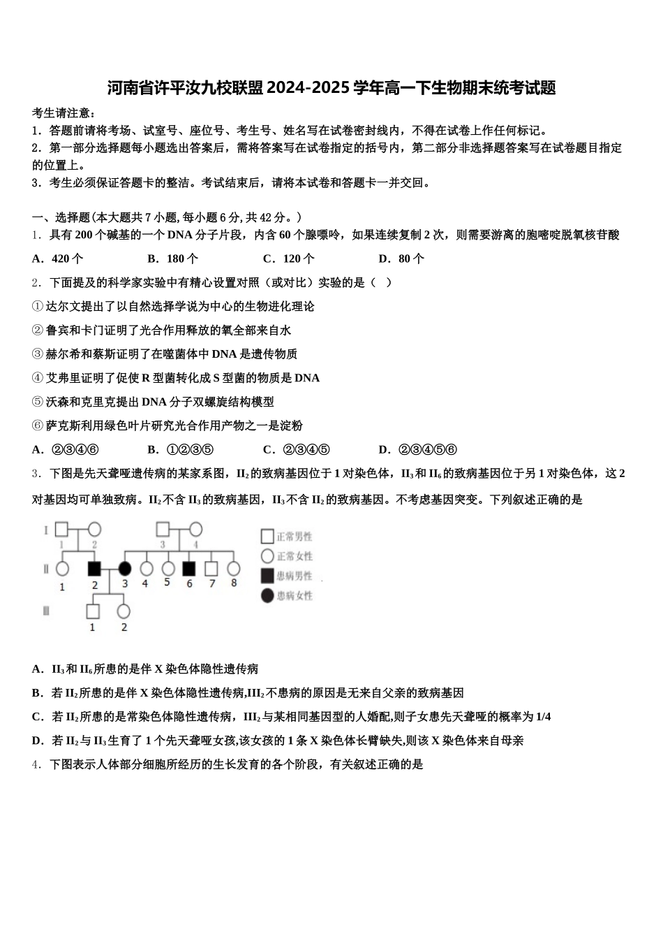 河南省许平汝九校联盟2024-2025学年高一下生物期末统考试题含解析_第1页