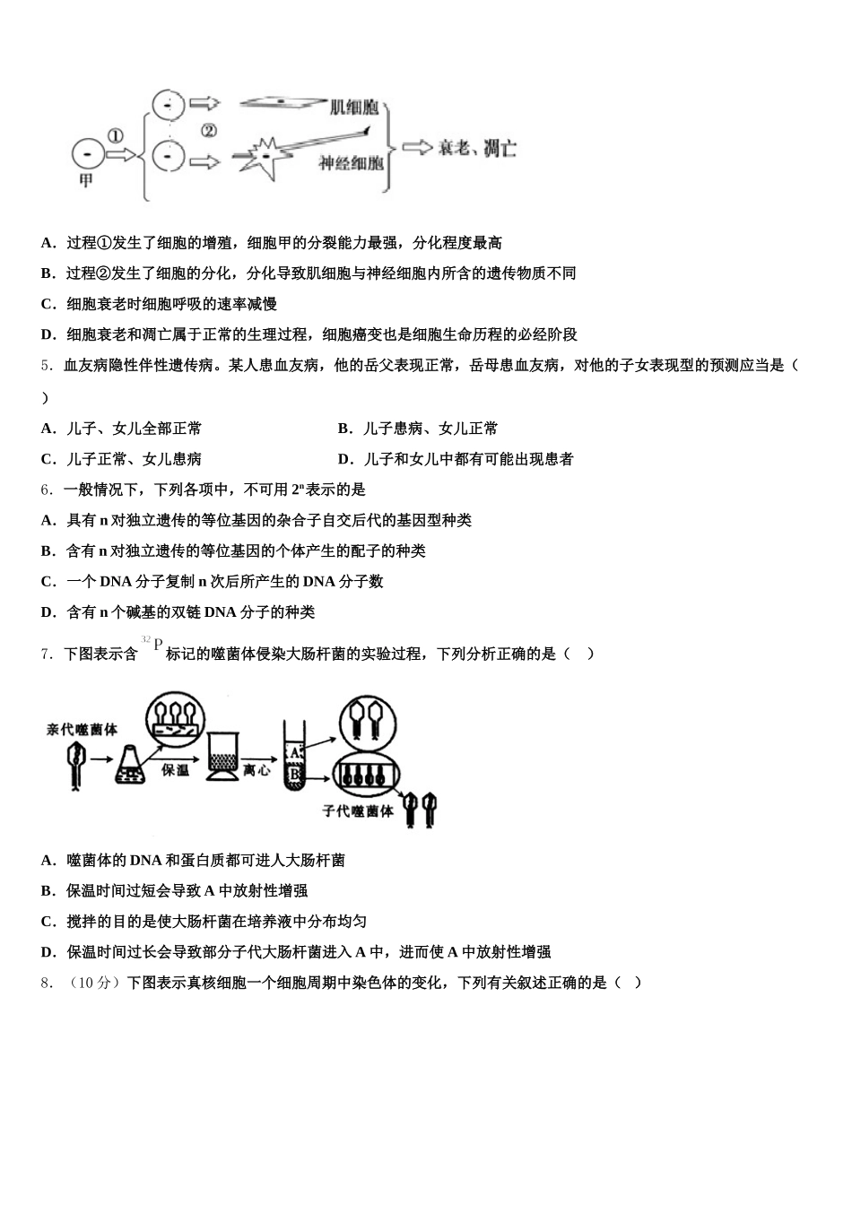河南省许平汝九校联盟2024-2025学年高一下生物期末统考试题含解析_第2页
