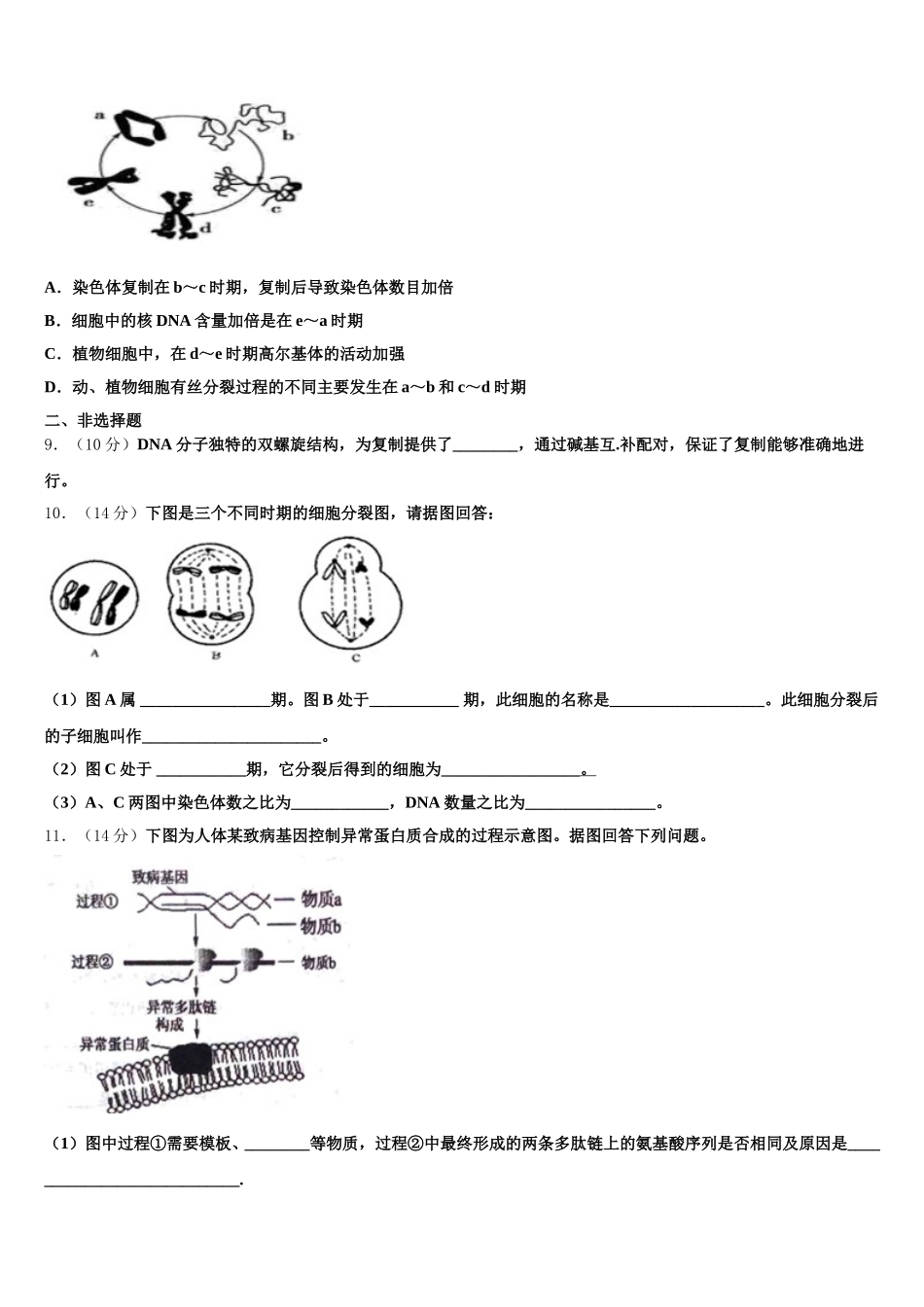 河南省许平汝九校联盟2024-2025学年高一下生物期末统考试题含解析_第3页