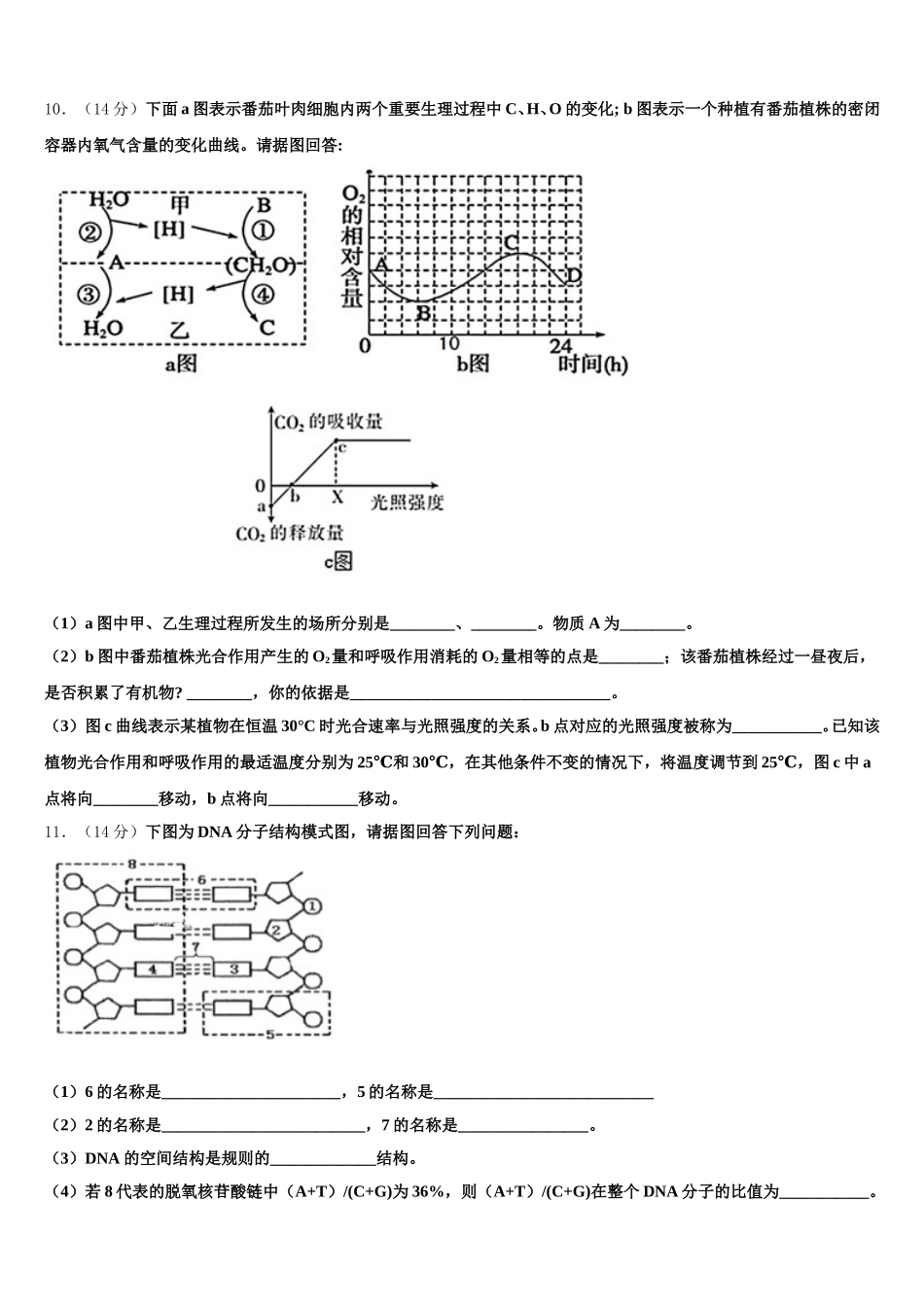 河南洛阳市2024-2025学年高一生物第二学期期末质量检测试题含解析_第3页