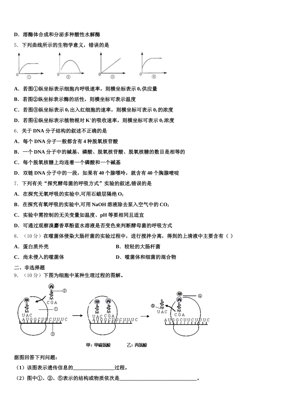 2025届河南省罗山高中老校区高一生物第二学期期末质量跟踪监视试题含解析_第2页