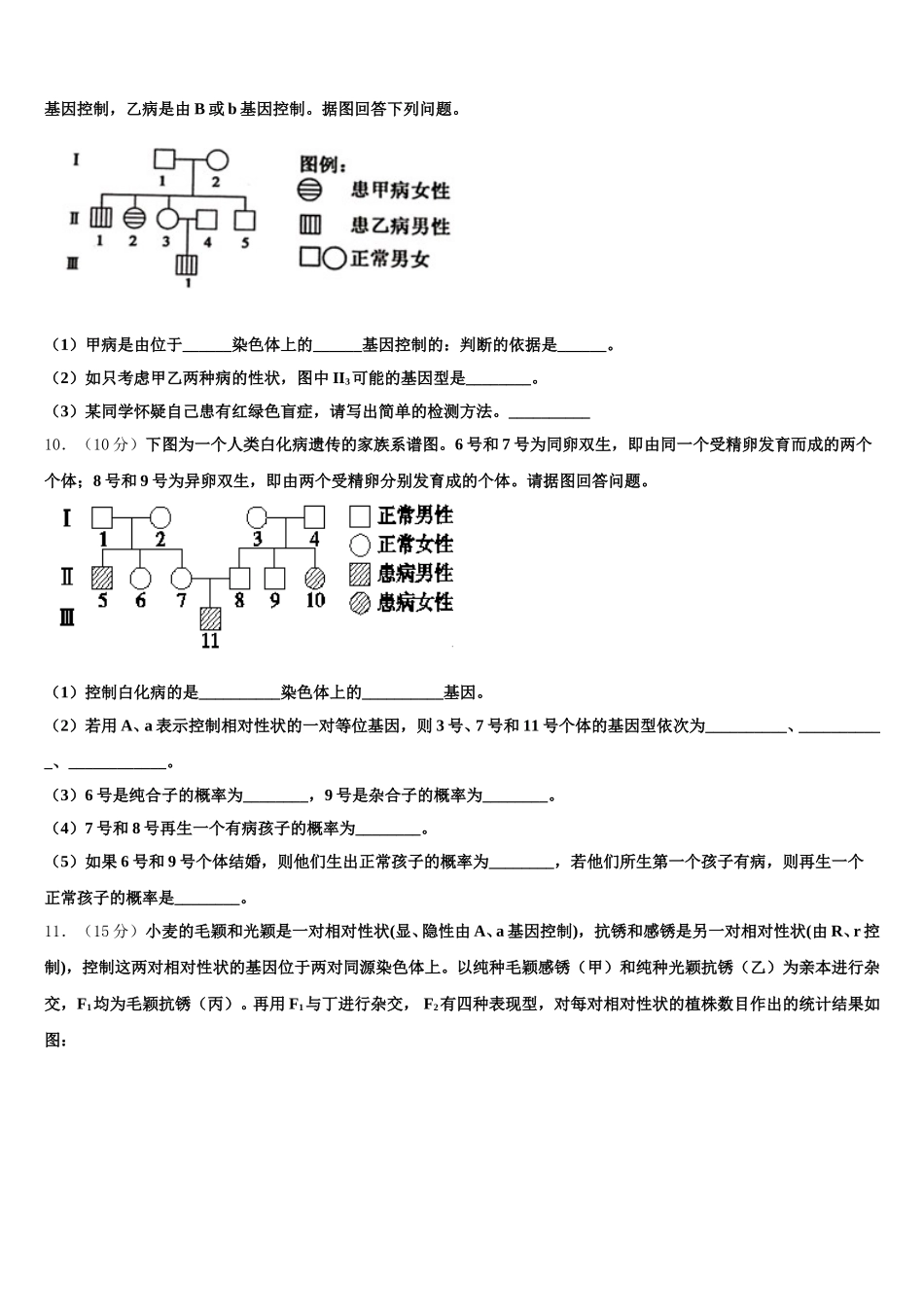 2025年河南省开封市第十七中学生物高一第二学期期末达标检测模拟试题含解析_第3页