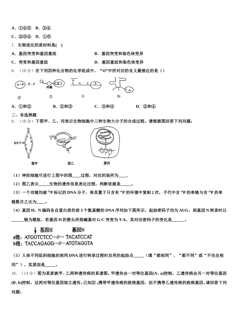河南省安阳市林州市第一中学2024-2025学年生物高一下期末监测模拟试题含解析_第2页