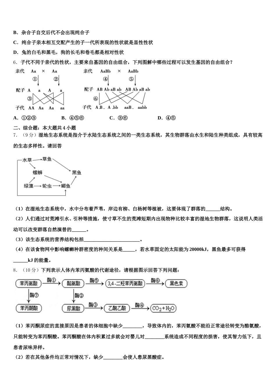 河南省平顶山市2025年生物高一第二学期期末达标测试试题含解析_第2页