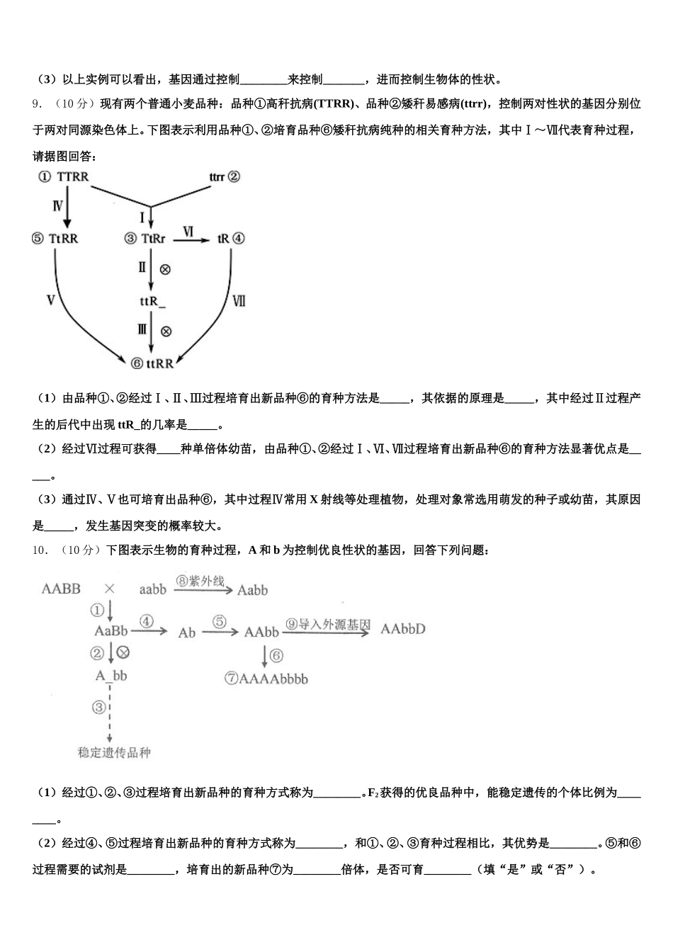 河南省平顶山市2025年生物高一第二学期期末达标测试试题含解析_第3页