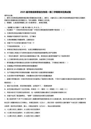 2025届河南省新蔡县生物高一第二学期期末经典试题含解析