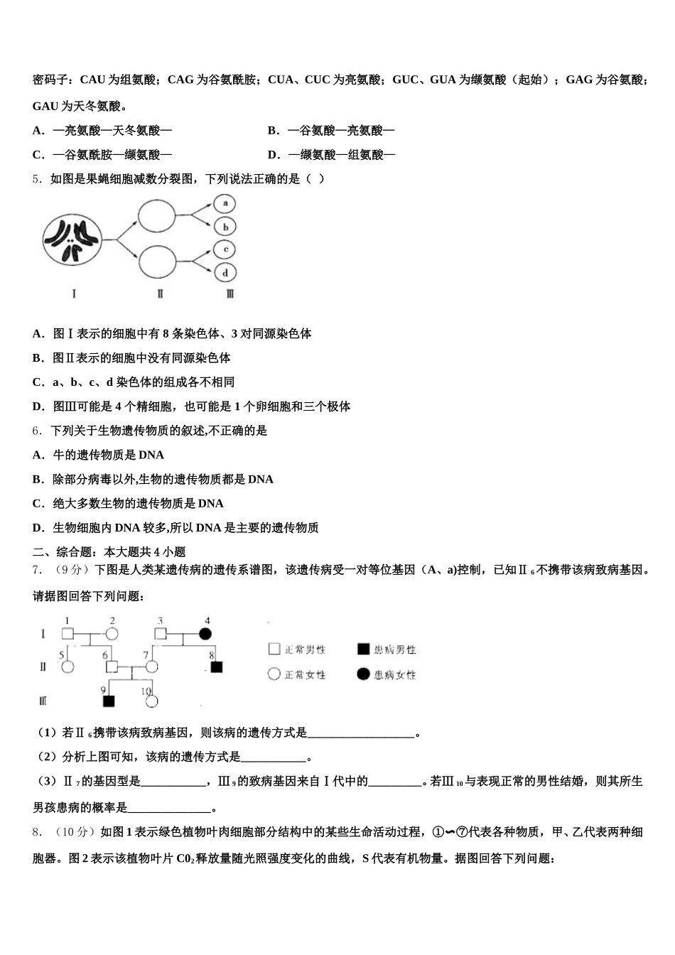 河南省平顶山舞钢第一高级中学2024-2025学年高一生物第二学期期末经典试题含解析_第2页