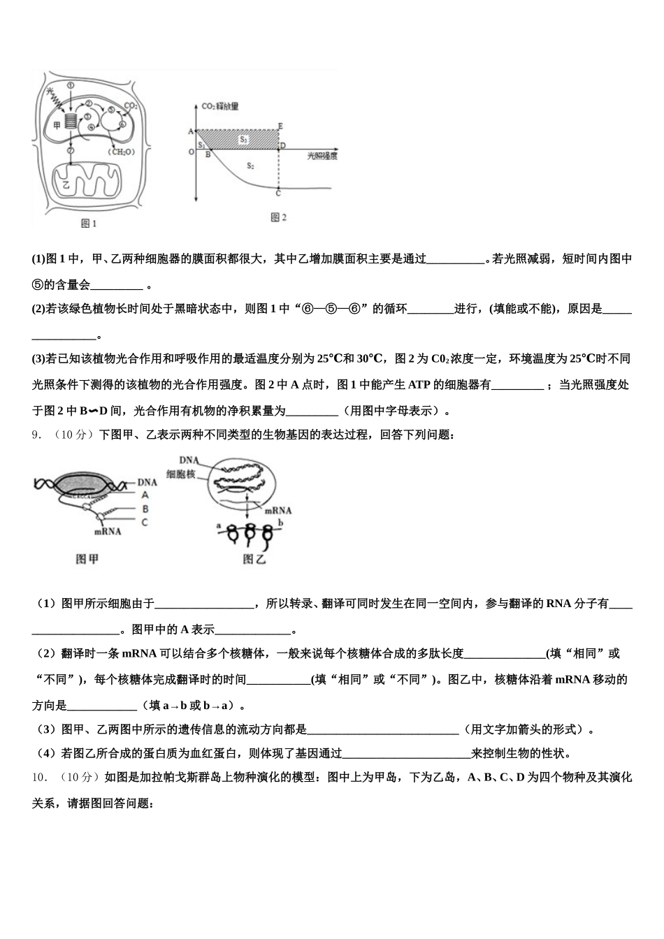 河南省平顶山舞钢第一高级中学2024-2025学年高一生物第二学期期末经典试题含解析_第3页