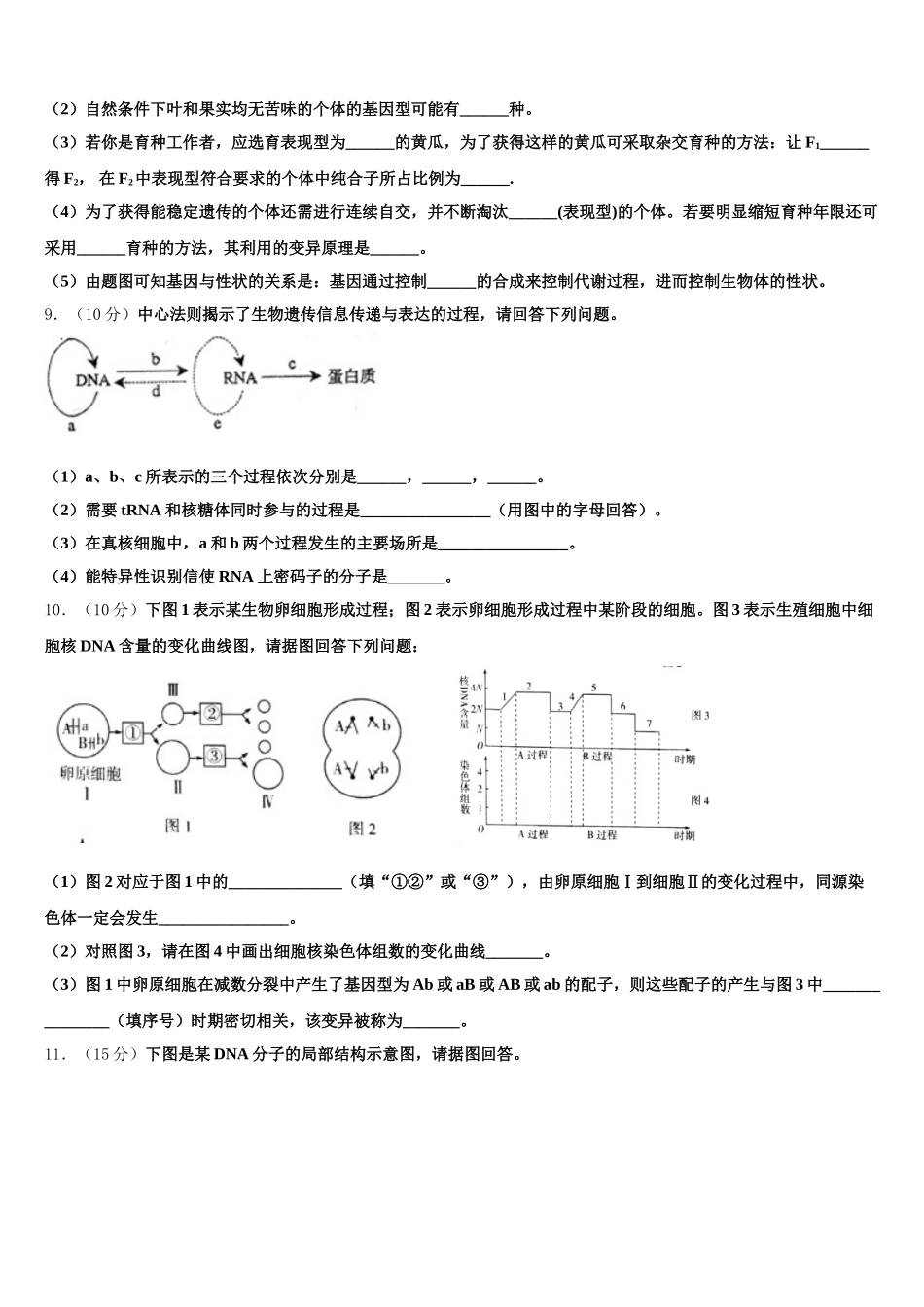 河南省名校大联考2025届高一生物第二学期期末调研模拟试题含解析_第3页