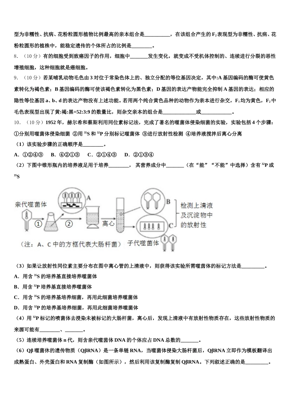 2024-2025学年河南省平顶山市高一下生物期末质量检测试题含解析_第3页