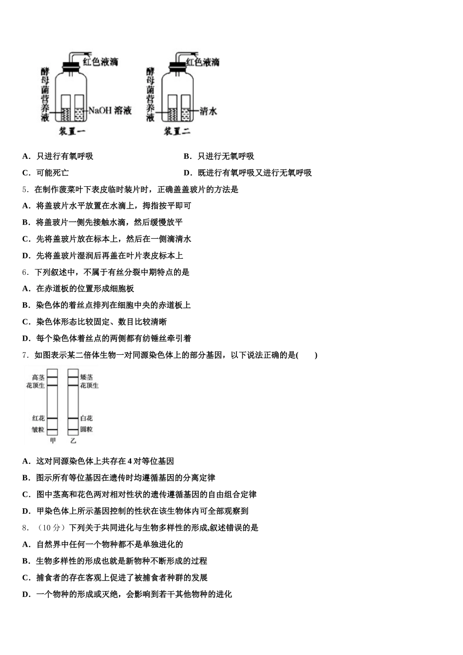 河南省林州市第一中学2024-2025学年高一生物第二学期期末教学质量检测模拟试题含解析_第2页