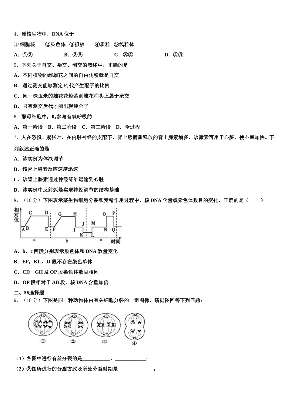 河南省漯河市漯河实验高中2024-2025学年高一生物第二学期期末监测模拟试题含解析_第2页
