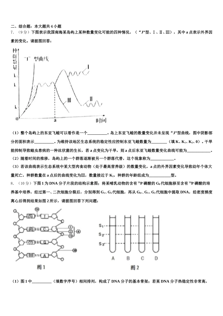 2025年河南省漯河市高级中学高一生物第二学期期末质量检测模拟试题含解析_第2页