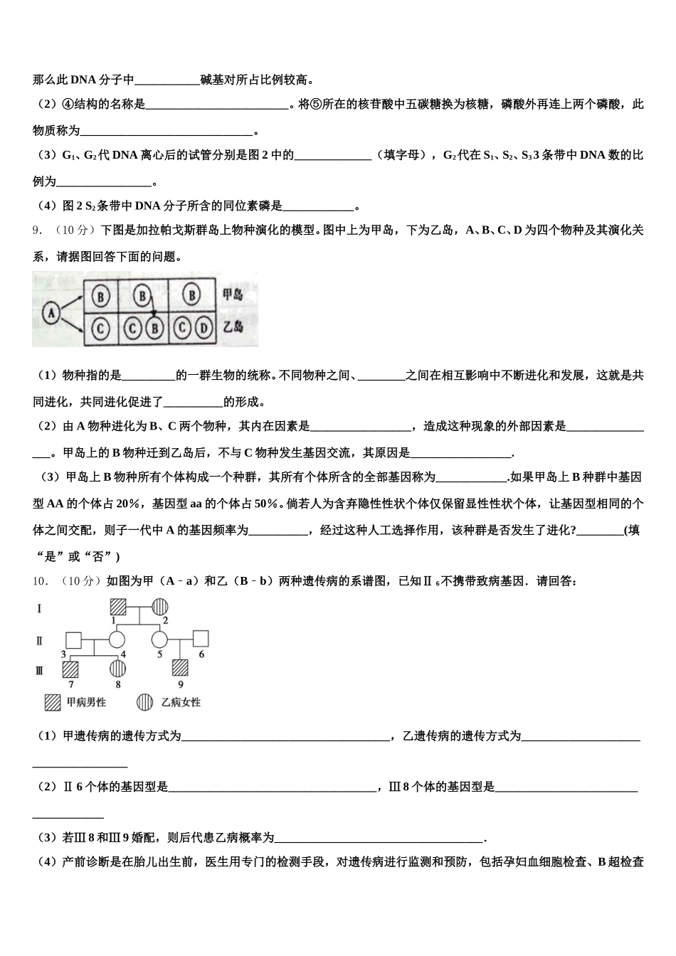 2025年河南省漯河市高级中学高一生物第二学期期末质量检测模拟试题含解析_第3页