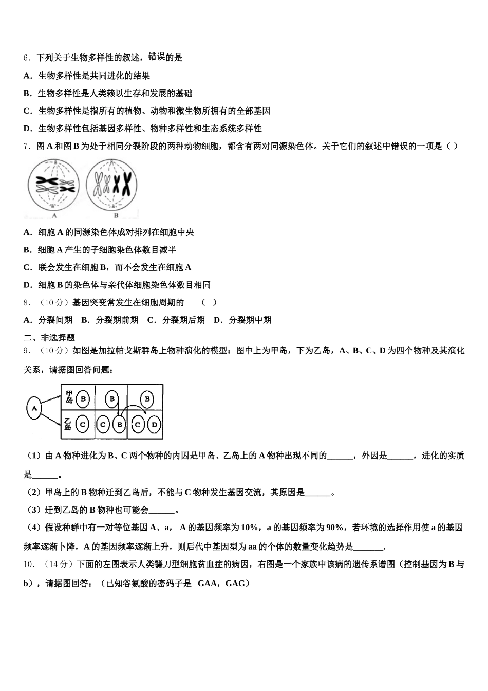 郑州市重点中学2024-2025学年高一下生物期末监测模拟试题含解析_第2页