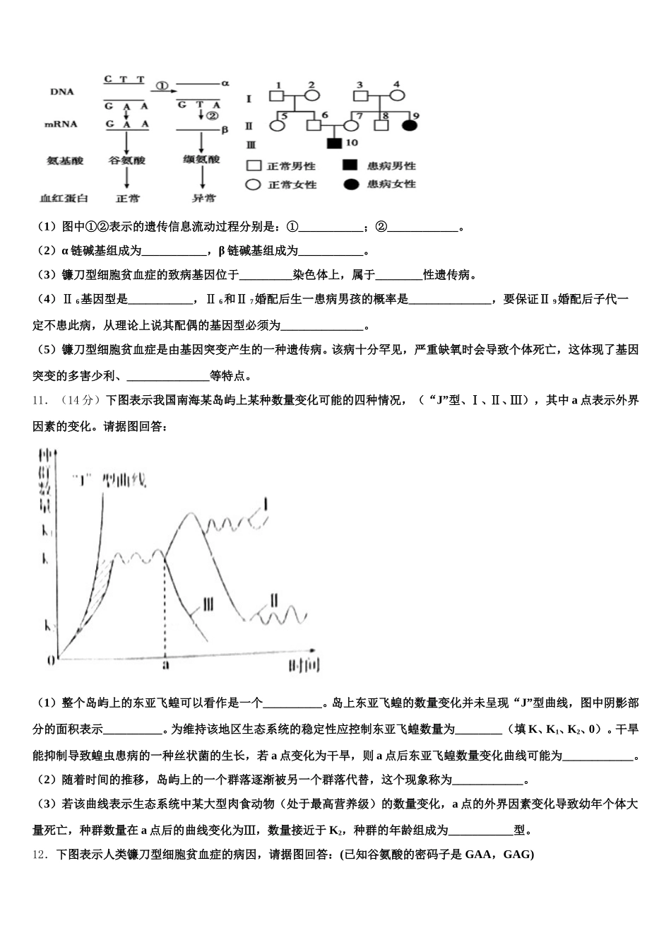 郑州市重点中学2024-2025学年高一下生物期末监测模拟试题含解析_第3页